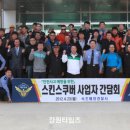 속초해경, 2012년 스킨스쿠버 안전사고예방 간담회 개최 이미지