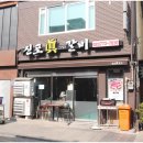 신포동집 네이버블로그
