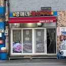 영애네밥상 이미지