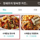 정쉐프의탕슉&치킨