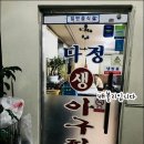 다정생아구찜 이미지