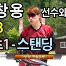 자전거 기초강좌 01 - 스탠딩 Standing - 이창용 선수 MTB 산악자전거 기초 정읍시자전거협회 이창용 선수와 함께 MTB 산 이미지