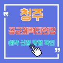 예천 공군체력단련장 예약 그린피 요금 코스 카트 홀정보 총정리
