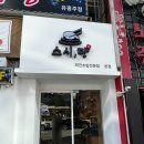 스시단 | 범일동 일식 회전초밥 맛집 스시단 방문후기
