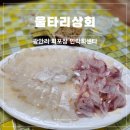 울타리활어센타 | [부산 광안리] 광안리 회포장 민락회센터 울타리상회에서 광어 & 밀치 포장해온 후기! 🐟✨