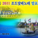 조도닻배노래 이미지