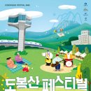도봉산페스티벌 네이버블로그