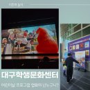 어린이날특별프로그램 영화야 넌 누구니 - 두다다쿵 후후섬의 비밀 | 대구 아이랑 가볼만한 곳 - 대구학생문화센터 :: 어린이날 영화 무료 관람