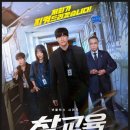 한국알스트롬뭉쇼민주노동조합 | 넷플릭스 참교육 드라마 감상후기