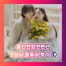 웨딩컨벤션연암 | 울산연암컨벤션 홀투어 후기! 블랙홀 분위기에 반하고 왔어요