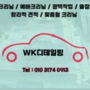 부천출장전문디테일링