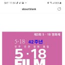 한국인터넷기자협회 제3회 5.18영화제 공모안내 이미지