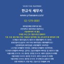 한양세무법인 - 광진구 능동로 332 | 한양세무법인