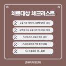 연세아이빛안과의원 네이버블로그