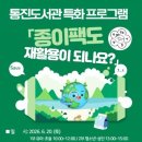 통진도서관 웹이코노미