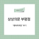 행복목욕탕 | 인천 방탈출카페 상상의문 부평점 “행복목욕탕” 테마 후기