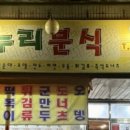 누리분식 이미지