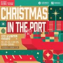 [코드엠] 크리스마스 인 더 포트(Christmas in the Port) 이미지