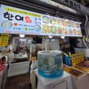 한이회초장집 | 통영고등어회맛집 한이회초장집 후기 – 포장 전문이라 더 편한 곳