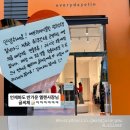 에브리데이엘린 - 김해시 함박로 102 | 에브리데이엘린
