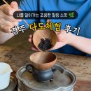 아사가차관 전통찻집 다도체험 | 경주 보문단지에서 찾은 숨은 힐링 카페