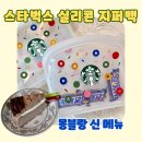 뉴몽블랑 | 스타벅스 실리콘 푸드백 메뉴 마롱 에스프레소 크림라떼와 몽블랑 치즈케이크 후기