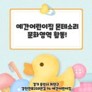 예간어린이집 이미지