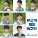 뮤지컬<전설의 리틀농구단> 이미지