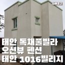 1016빌리지 | 오션뷰 풀빌라 태안 1016빌리지 :: 파도리해수욕장 인근 바베큐 조개잡이 태안펜션