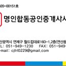 수영합동공인중개사사무소 이미지