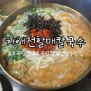할매칼국수 | 토곡 맛집 미쉐린가이드 밥집 차애전할매칼국수 주차 및 솔직 후기