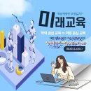 ＜미래교육 트렌드는 핵심역량이다!＞ 이미지