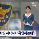 단순 실수였다?… 경찰 내부 "순경 인사도 하나하나 확인" 이미지