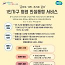 안심동행