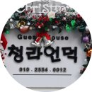 청라언덕게스트하우스 | 대구 숙박 :: 밤도깨비 촬영장소 청라언덕 게스트하우스 방문후기!