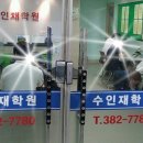 수인재학원