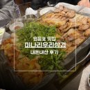 우리 | 영등포 맛집 미나리 무한리필 미나리우리삼겹 내돈내산 솔직 후기