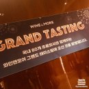 아실리코리아 | 2018 Wine & More Grand Tasting