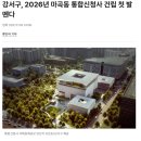 이마트24 뉴가양8단지점 | 마곡 엠밸리 7단지 임장