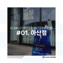 아이캔커피 이미지