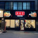 미미관마라탕시지점 | 대구 신매동 맛집 :: 마라탕입문자를 위한 ‘미미관마라탕 시지점’