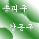 풍납 새마을금고 이미지