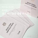 티아브(TIAB) | 비건 PDRN 마스크팩 티아브 로즈 피디알엔 앰플 마스크 솔직 후기