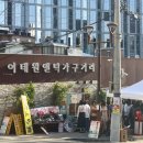 매년 열리는 4월의 축제! 이태원 앤티크 스트릿 플리마켓 다녀온 후기