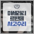 MBS(엠비에스) | 엠비에스모터스 마세라티 르반떼 수리후기