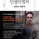 ☆☆☆☆12가지 인생의 법칙 / 조던 피터슨著 이미지