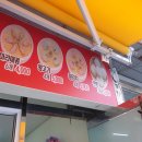 우리동네5분만두 고창점 이미지