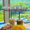 밤두둑마을 | 광명 밤일마을 대형카페 추천? 좋은아침페스츄리 주차요원 공연 베이커리 맛집!