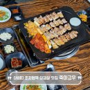 봉일천중 교차로 농협 앞1 | 세종 조치원 돌판 삼겹살 맛집 죽마고우 내돈내산 방문후기 (회식장소 추천)