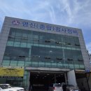 영신(종합)검사정비 | 자동차 정기검사 종합검사 추천 사하구 검사소 영신종합검사정비